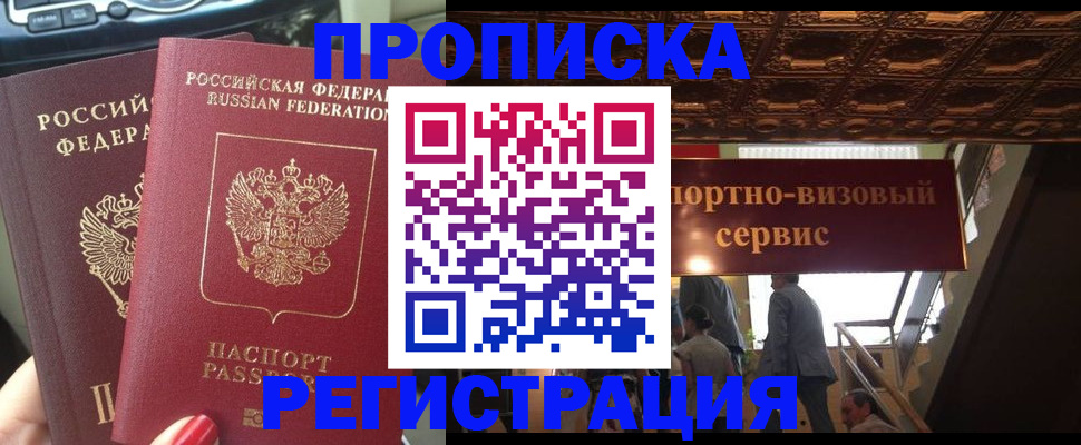 прописка гарантия в Суворове