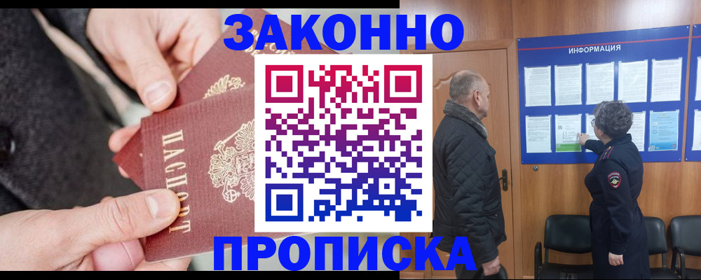 прописка регистрация в Суворове