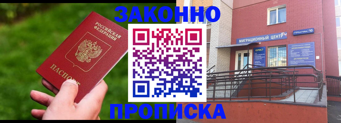 прописка законно в Суворове